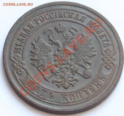 5 копеек 1872 ЕМ до 22-00 мск 02.06.2012 - 2.JPG