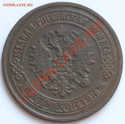5 копеек 1872 ЕМ до 22-00 мск 02.06.2012 - 1.JPG