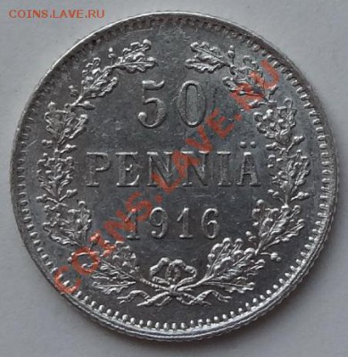 50 пенни 1916 до 02.06.12 до 22.00 - 50 пенни 1916 в..JPG