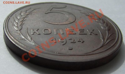 5 копеек 1924 неплохая до 4.06.12 в 22.00 мск - 5 коп 24 4