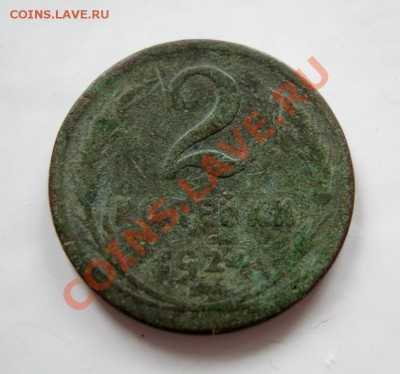 ___ 2 копейки 1924 ГЛАДКИЙ гурт до 01.06. в 22:30 ___ - IMG_0955