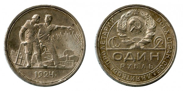 Герб СССР. - Рубль_1924,_серебро_900-й