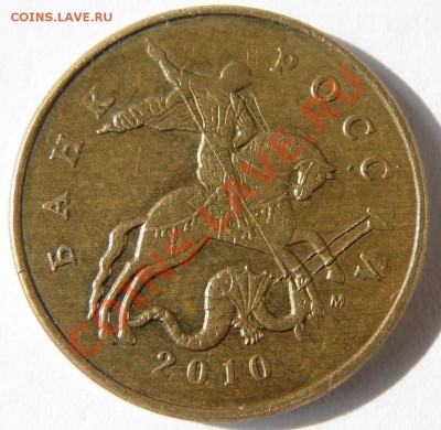 50к.2010г.,10к.85г. и другие. - P5280492 (2).JPG