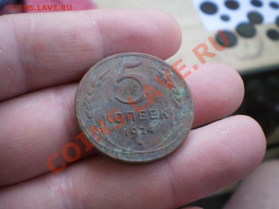 5 копеек 1924 до 3.06 18.00 МСК - P4151876.JPG