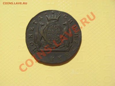 Копейка 1775 г. сибирская - IMG_2213.JPG