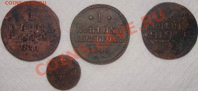 Копейки на оцен.1840,1841,1846,1847,1870,1882,1898,1903,1924 - DSC06442.JPG