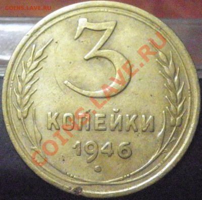 3коп.1946г. Шт.Б? - P5290002.JPG