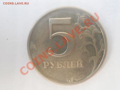 5 рублей 1998 СпМД  Шт.? - DSCN1638.JPG