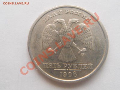 5 рублей 1998 СпМД  Шт.? - DSCN1617.JPG