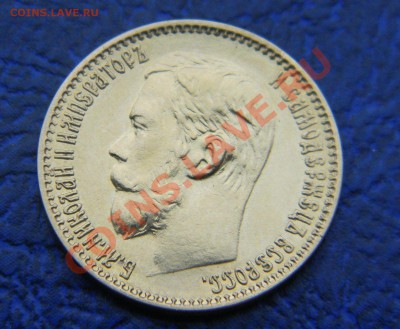 5 руб. 1898г. соосность 180 градусов - Изображение 041+