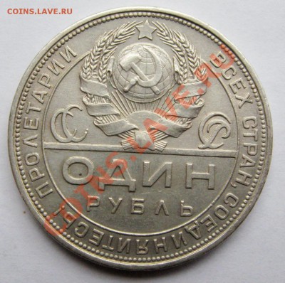 Рубль (П.Л) 1924г. до 01.06.12г.в 22:00 мск - IMG_9928