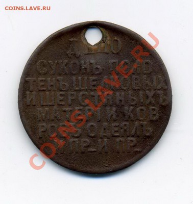Мануфактура Ф.Енуровскаго 1866-1884 - img638
