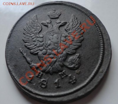 2копейки 1814год - DSC01646.JPG