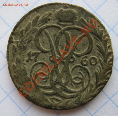 Деньга 1745, Деньга 1760 на оценку - IMG_0005.JPG