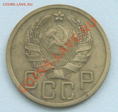 5 копеек 1935 (новый тип) - IMG_8492.JPG