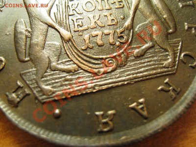 5 копеек 1775 КМ Сибирь Отличная! до 31.05 22.00 МСК - IMG_0391