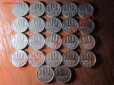 10 коп. СССР  22 шт. до 03.06.12.  21.30. мск. - IMG_7955