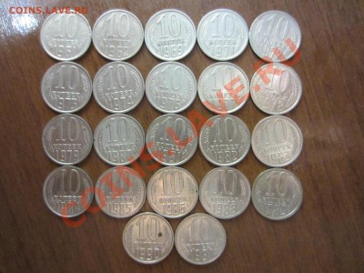 10 коп. СССР  22 шт. до 03.06.12.  21.30. мск. - IMG_7958