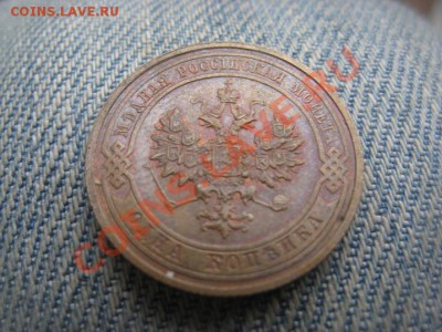 1 копейка 1899 и 1913 - IMG_1173.JPG