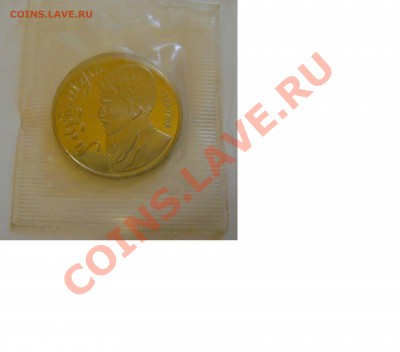 1 рубль СССР, Махтумкули PROOF в запайке, до 5 июня,21:00 - proof11.JPG