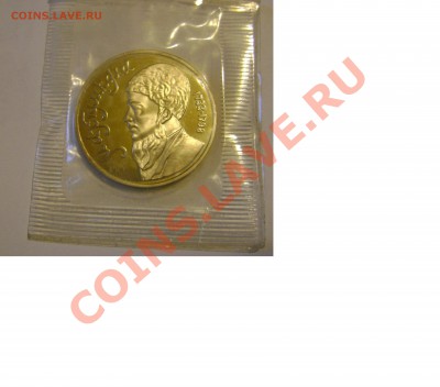 1 рубль СССР, Махтумкули PROOF в запайке, до 5 июня,21:00 - proof1.JPG