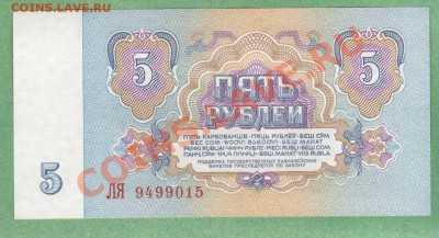 --5-РУБ.1961-ЛЯ.--до.2.6.12-22:00 МСК. - 5-РУБ.1961-015.1