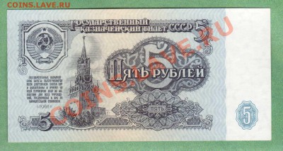 --5-РУБ.1961-ЛЯ.--до.2.6.12-22:00 МСК. - 5-РУБ.1961-015.
