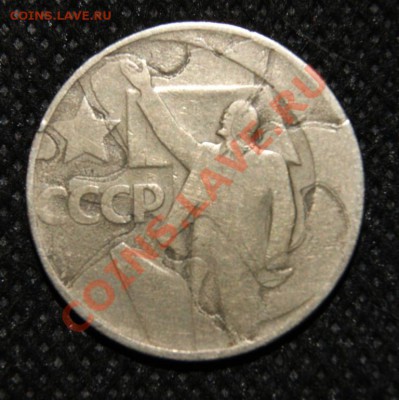 50 копеек 1967г. Что это за брак? - 41.JPG