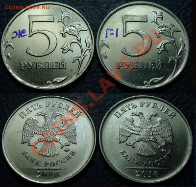 5руб. 2010г. ММД. Шт.3.2К. по 31.05.12г в 22-00 Москвы - 5руб.2010г. ММД Шт.Ж и Шт.Г реверс-1