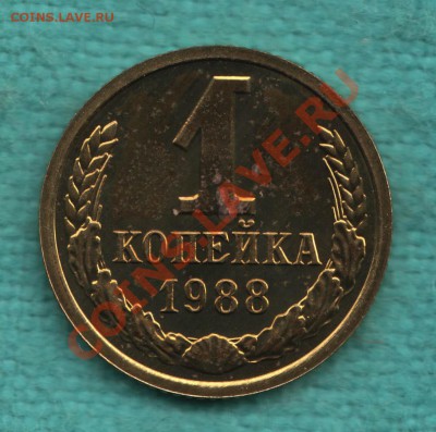 1 копейка 1988 год ИЗ НАБОРА до 04 июня - 328-Scan-120530-0003