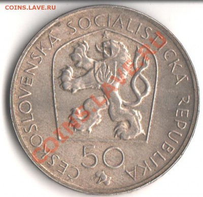 50 крон 1972 ЧССР Мыслбек - 002