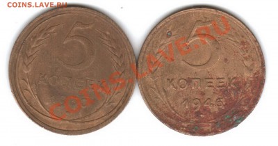 5 копеек 1930, 1946 гг - gznfrb