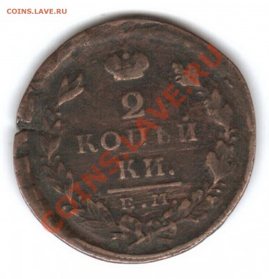 Царская медь... - 2 к 1827 год