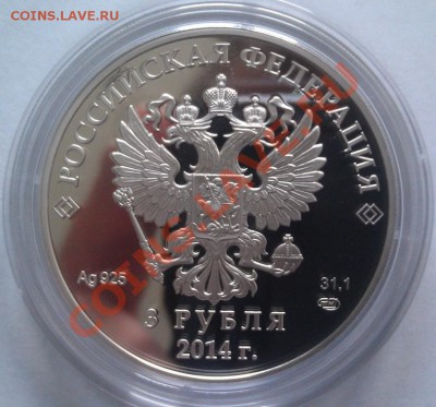 Сочи 2014 (серебро) - IMAG0449