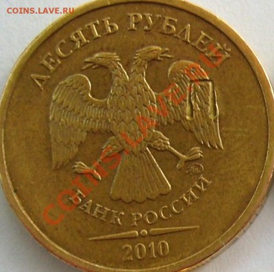10 рублей с буквой П - что за клеймо? - S6000223.JPG