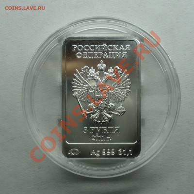 3 рубля "Сочи 2014. Леопард" 2011г Ag. - 3рЛеопард-2