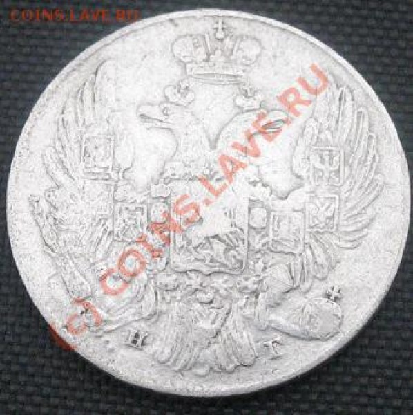 10 копеек 1837 - 10 к 1837 а
