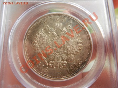 РУБЛЬ 1913 (300 ЛДР) РCGS MS62 - DSCN0931.JPG