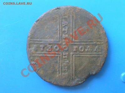 5 копеек 1730 "крестовик" до 02,06,2012 22-00 по мск. - DSC00190.JPG