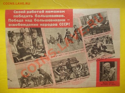 Листовка немецкая пропаганда - DSCN1391