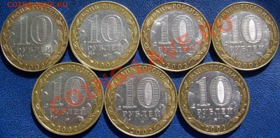 МИНИСТЕРСТВА 10 руб. 2002 г. до 31.5 21-00 - реверсы.JPG