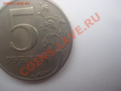 Лот 5 рублей 1997 СПМД шт.2.3 - IMG_0424.JPG