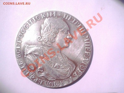 1 рубль 1723 подлинность? - Photo_0002