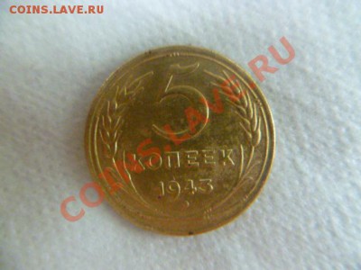 5 копеек 1940,43,46 годов - P1020545-2.JPG