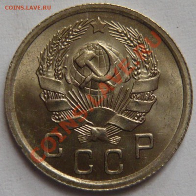 10,20 копеек 1936 г. и 20к-31,32,33г. aUNC - P1020894.JPG