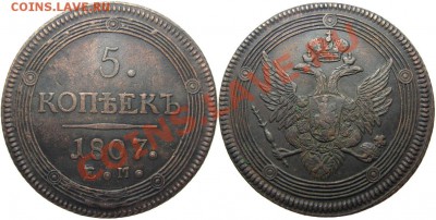 5 копеек 1807 года (кольцевик) оценка - IMGP9142