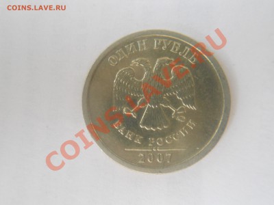 1 рубль 2007 ММД. Интересный гурт. - DSCN1646.JPG
