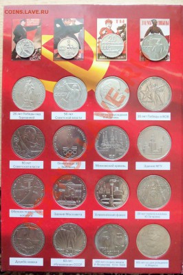 Юбилейные рубли СССР-64 шт+копейки 67 года 05.06.12 в 22.00 - 101_2123