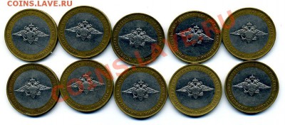 10 руб БМ - Министерство внутр. дел - 10 штук, до 06.06.12 - 10р мвд 10шт 