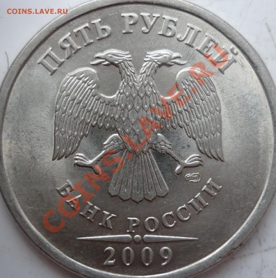 5 рублей 2009г.СПМД сталь шт.Б? - P1090099.JPG
